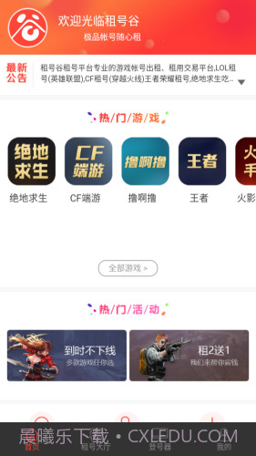 租号谷截图1