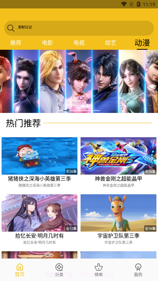 皇帝影视截图5 皇帝影视截图5