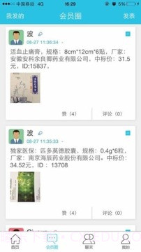 易药圈截图3 易药圈截图3