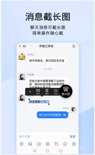 腾讯TIM截图4