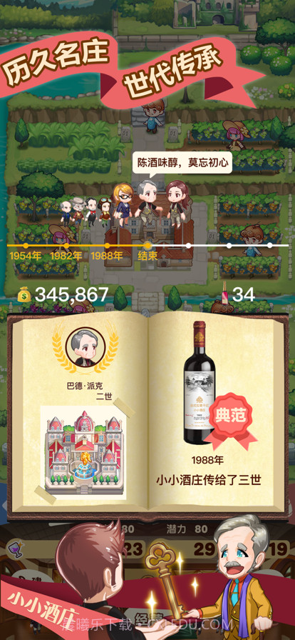 小小酒庄截图6 小小酒庄截图6