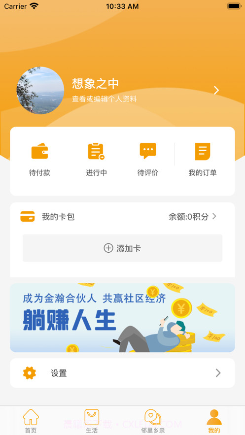 金瀚城市截图4 金瀚城市截图4