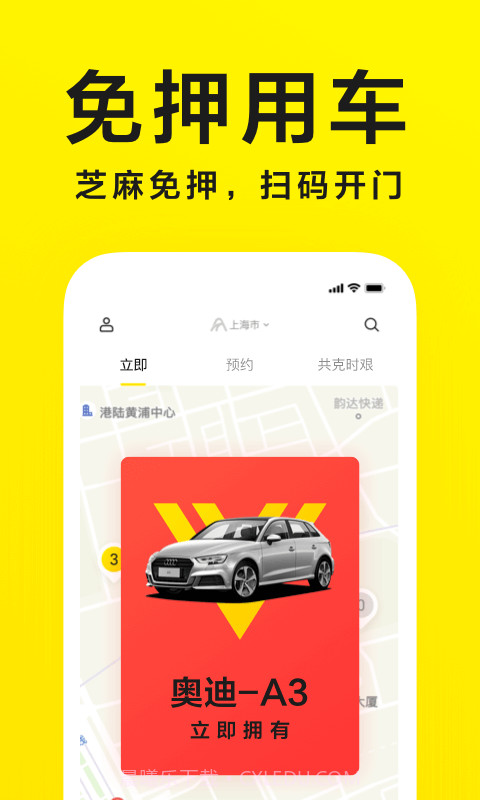 凹凸共享车截图1 凹凸共享车截图1