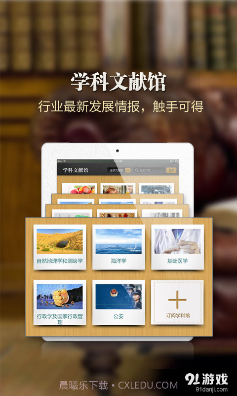 中国知网HD截图3 中国知网HD截图3