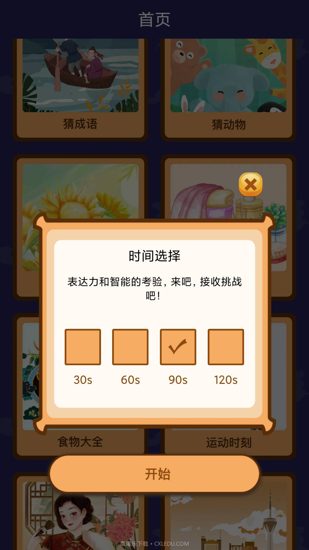 你来划我猜截图3 你来划我猜截图3