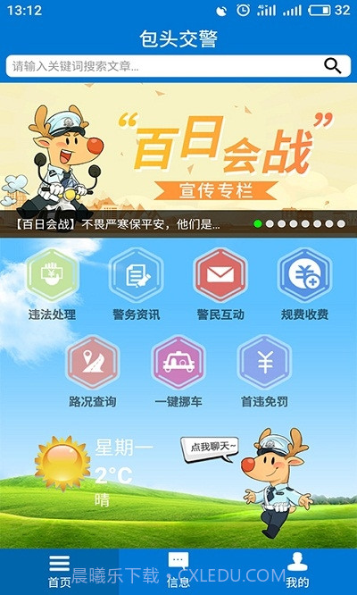 包头交警最新版app截图1 包头交警最新版app截图1
