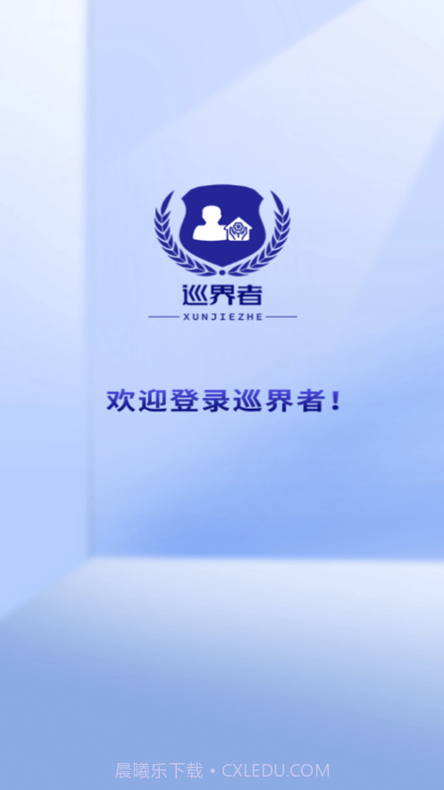 巡界者截图1 巡界者截图1