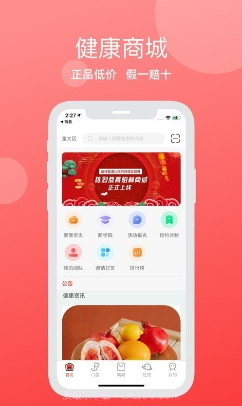 焰林截图3 焰林截图3