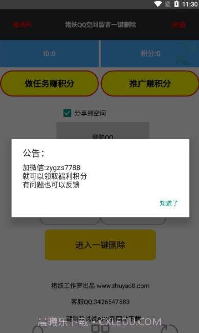 猪妖取关软件截图2 猪妖取关软件截图2