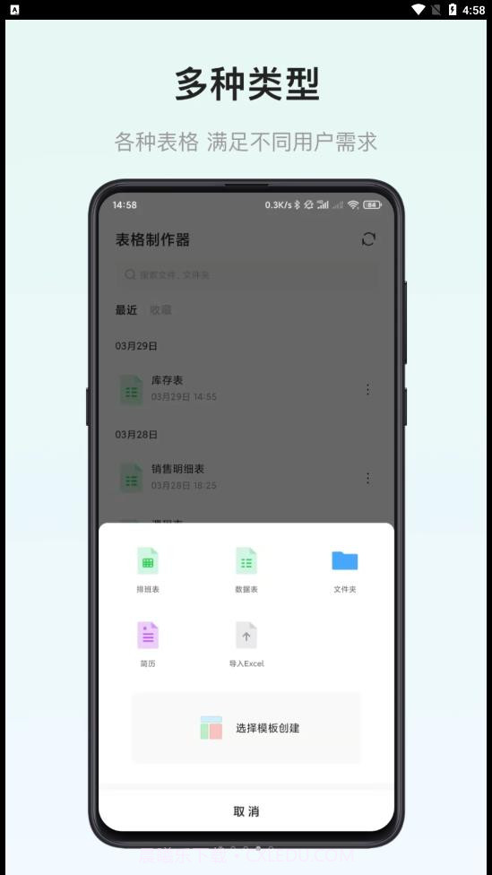 小澄表格制作器截图2 小澄表格制作器截图2