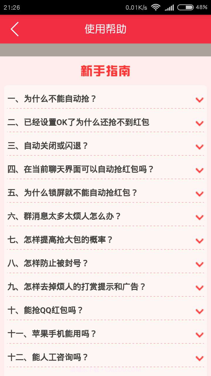 红包快枪手截图3