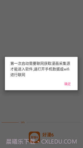 好漫6网页正式版入口截图2