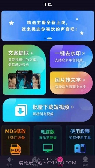 易声配音截图2 易声配音截图2