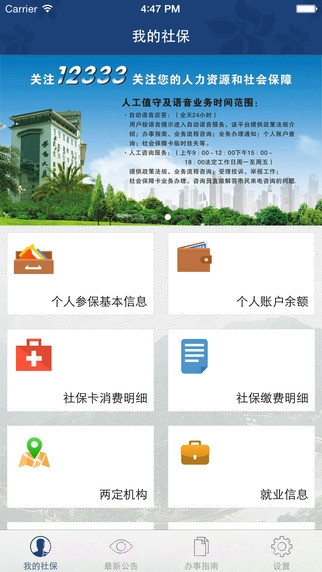 攀枝花人社通截图3
