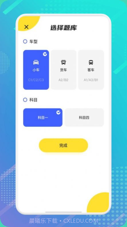 驾考管家截图3 驾考管家截图3