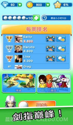 LINE 大家一起高尔夫截图5 LINE 大家一起高尔夫截图5