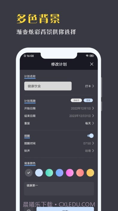 点滴计划截图3 点滴计划截图3