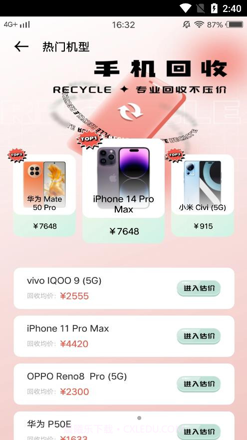 买手机二手购置平台截图4 买手机二手购置平台截图4