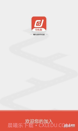 嘀约送货司机版截图2