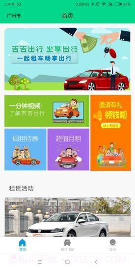 吉吉出行截图1 吉吉出行截图1