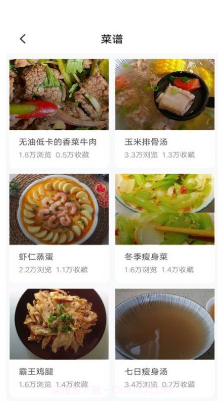 新手食谱学做菜截图1 新手食谱学做菜截图1