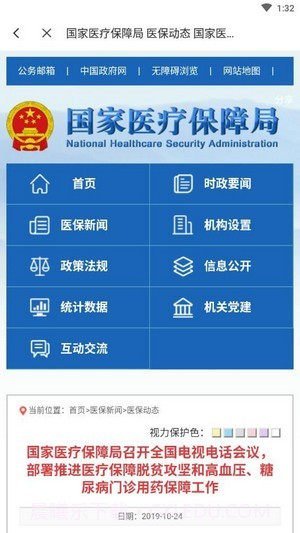 广州智慧医保截图2 广州智慧医保截图2