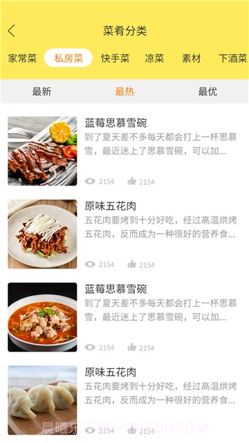 懒人做菜食谱大全截图3 懒人做菜食谱大全截图3