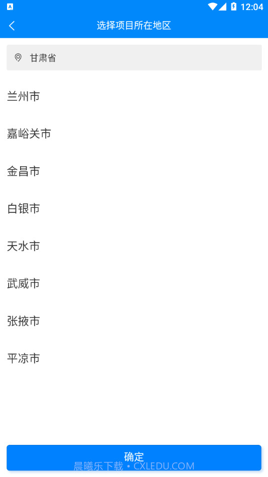 甘肃实名制截图3 甘肃实名制截图3