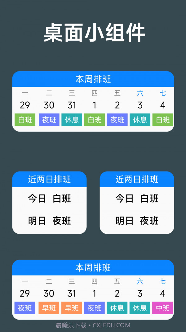 61排班截图2 61排班截图2