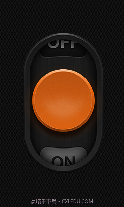 手电筒万能版截图2