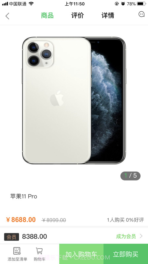 高生商城截图3 高生商城截图3