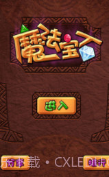 FC魔法宝石截图1 FC魔法宝石截图1