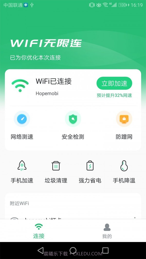 WiFi无限连截图2