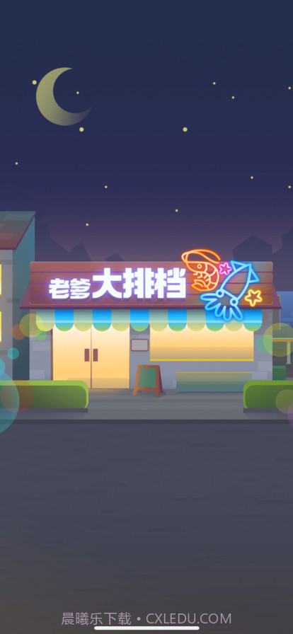 老爹大排档截图8 老爹大排档截图8