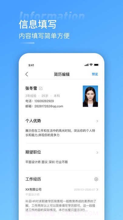 简历模版截图1