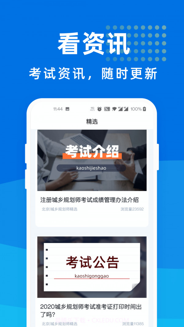 城乡规划师宝典截图4 城乡规划师宝典截图4