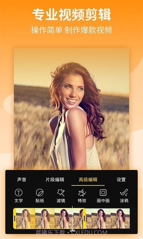 影剪辑视频编辑截图1 影剪辑视频编辑截图1