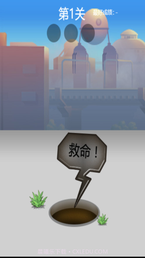 城市深井病急速救援截图2