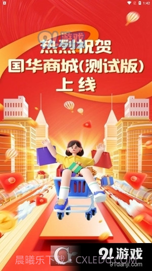 国华商城最新手机版截图4