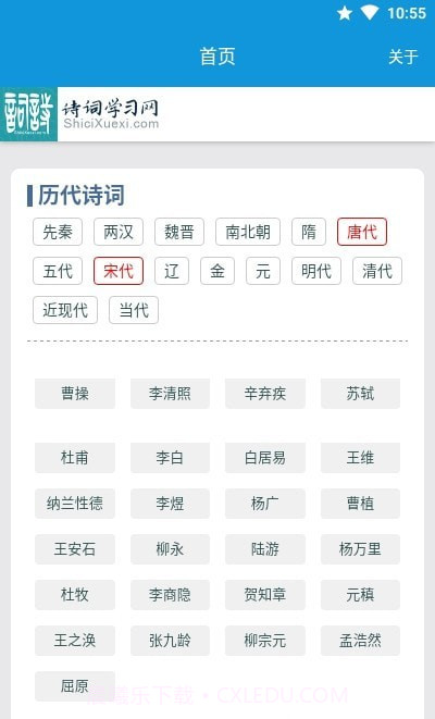 随身学诗词截图2 随身学诗词截图2