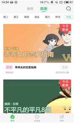 迷妹漫画8.8最新款截图2 迷妹漫画8.8最新款截图2