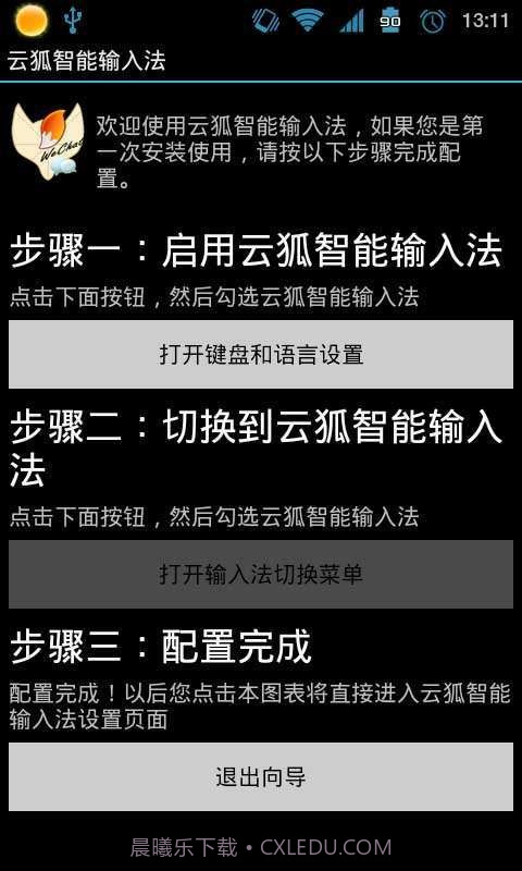 云狐智能输入法截图1 云狐智能输入法截图1