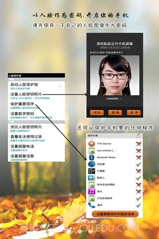 人脸识别锁屏截图3 人脸识别锁屏截图3