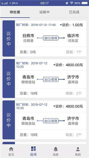 中油物流司机端截图2 中油物流司机端截图2