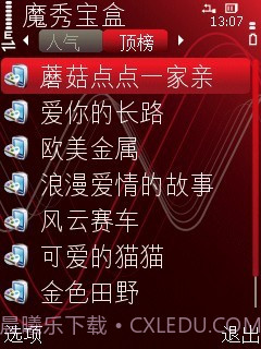 下载魔秀(原魔秀宝盒)截图2 下载魔秀(原魔秀宝盒)截图2