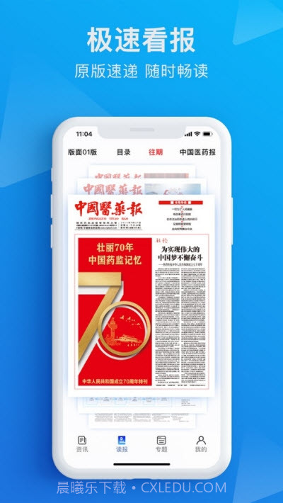 食事药闻截图1 食事药闻截图1