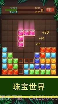 方块拼图珠宝世界截图5 方块拼图珠宝世界截图5