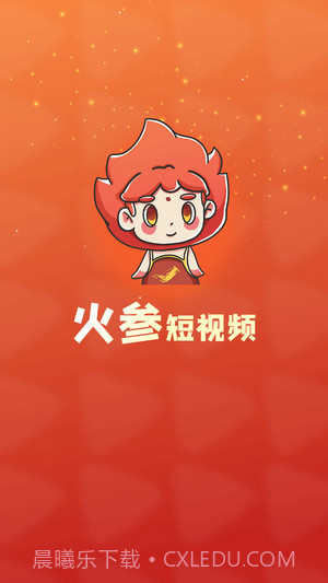 火参短视频截图1 火参短视频截图1