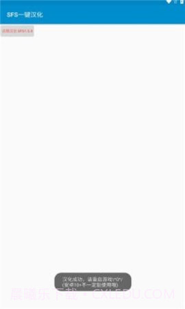 sfs一键汉化截图1 sfs一键汉化截图1