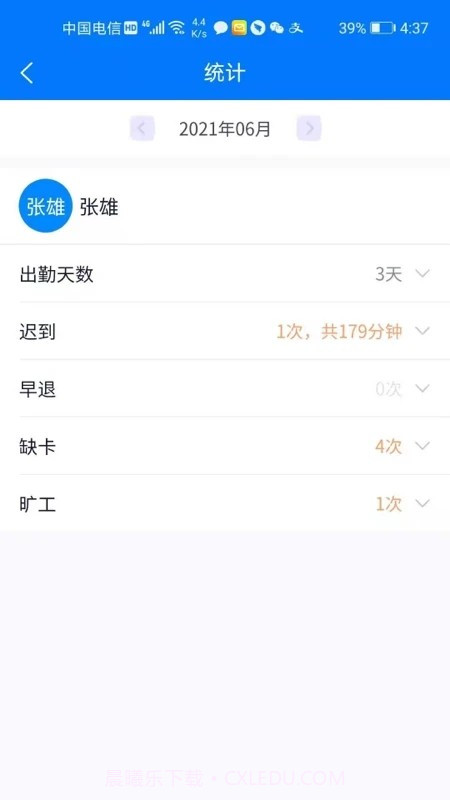 易考勤打卡系统截图1 易考勤打卡系统截图1